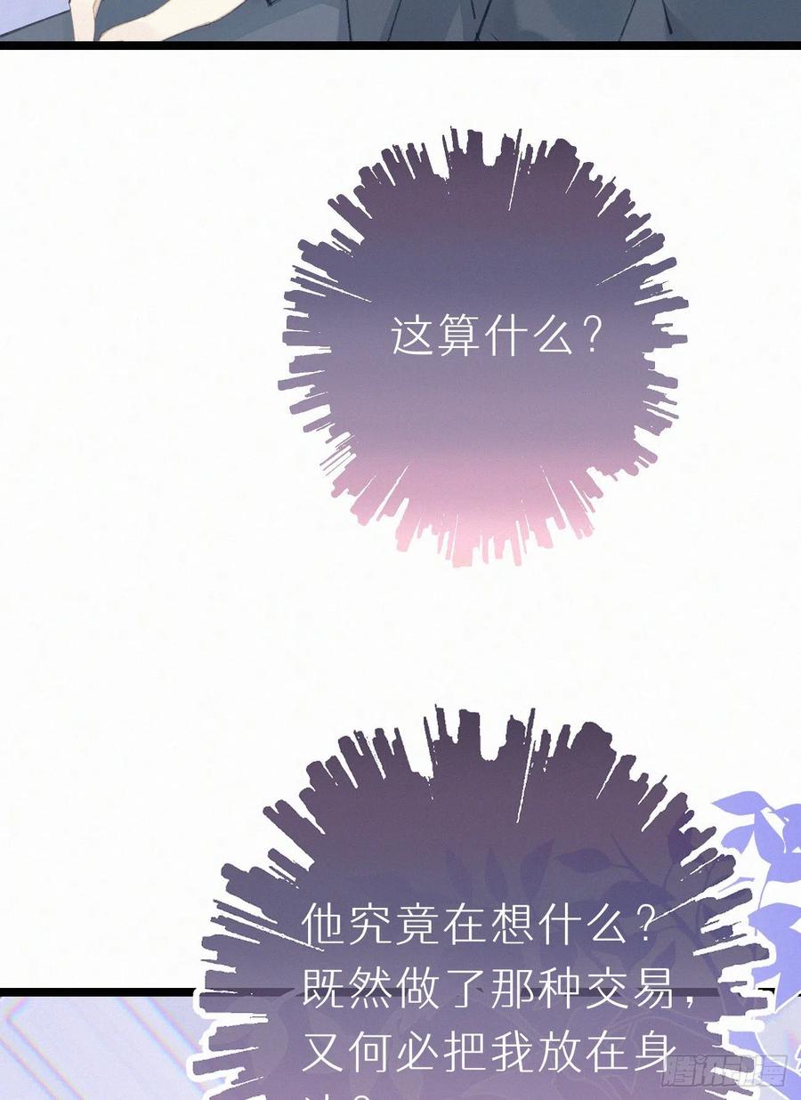 我捡的流浪猫变成人了？ - 74.烨安甜品店(2/2) - 3