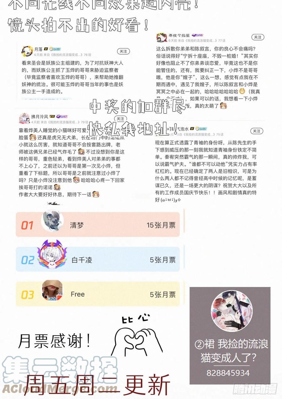 我捡的流浪猫变成人了？ - 74.烨安甜品店(2/2) - 3