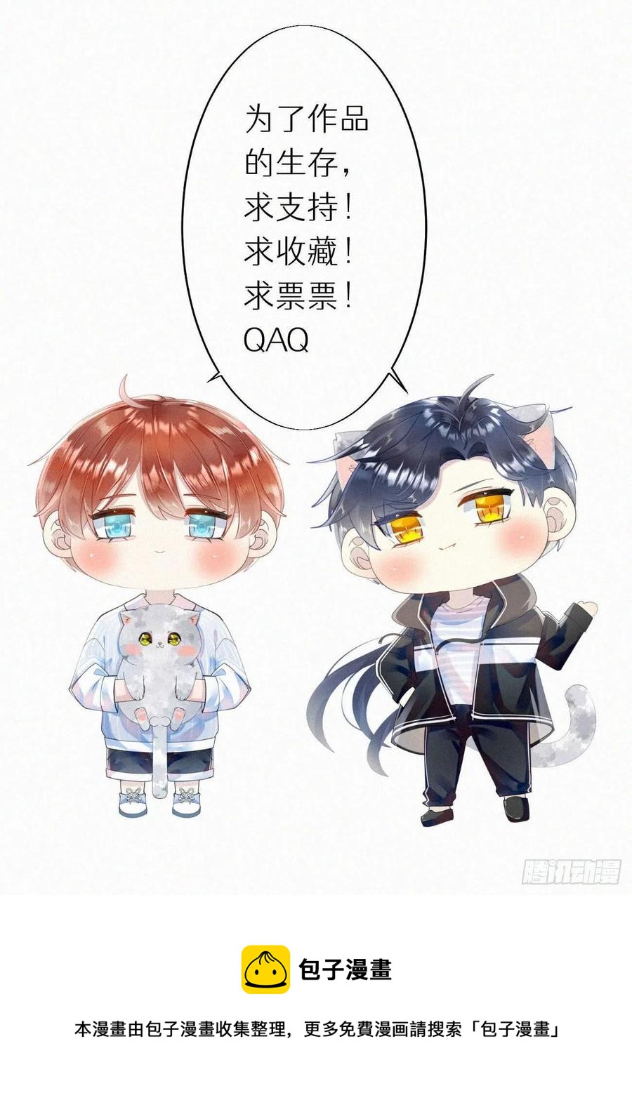 我捡的流浪猫变成人了？ - 74.烨安甜品店(2/2) - 4