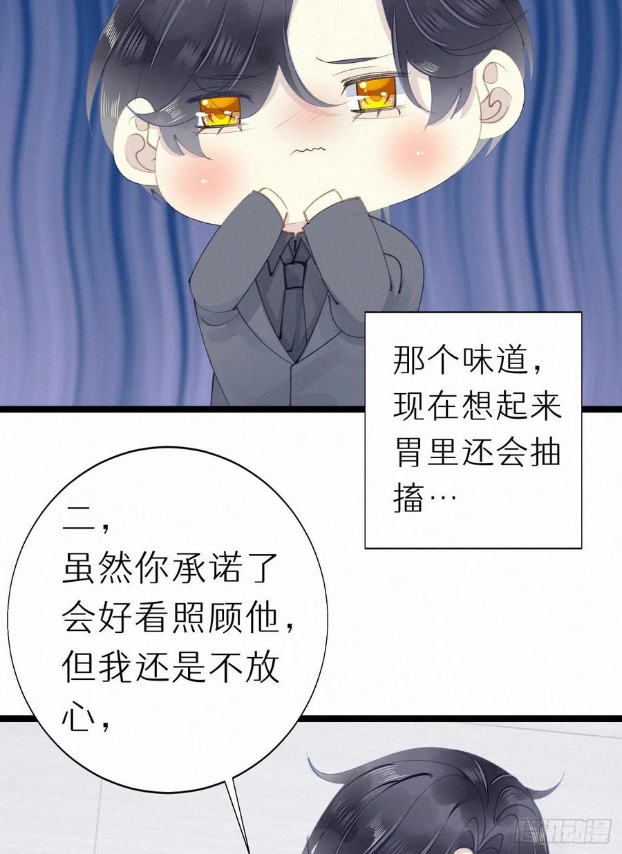 我捡的流浪猫变成人了？ - 76.三个条件(2/2) - 2