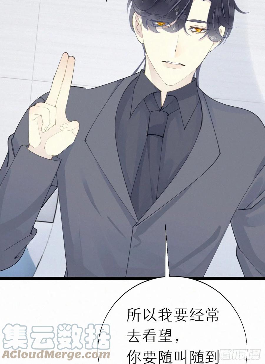 我捡的流浪猫变成人了？ - 76.三个条件(2/2) - 3