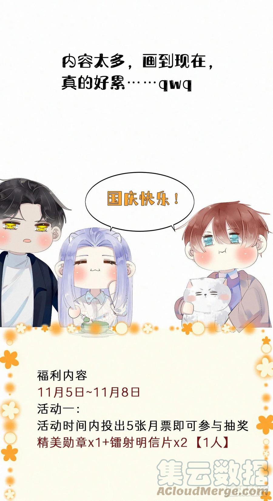 我捡的流浪猫变成人了？ - 76.三个条件(2/2) - 3