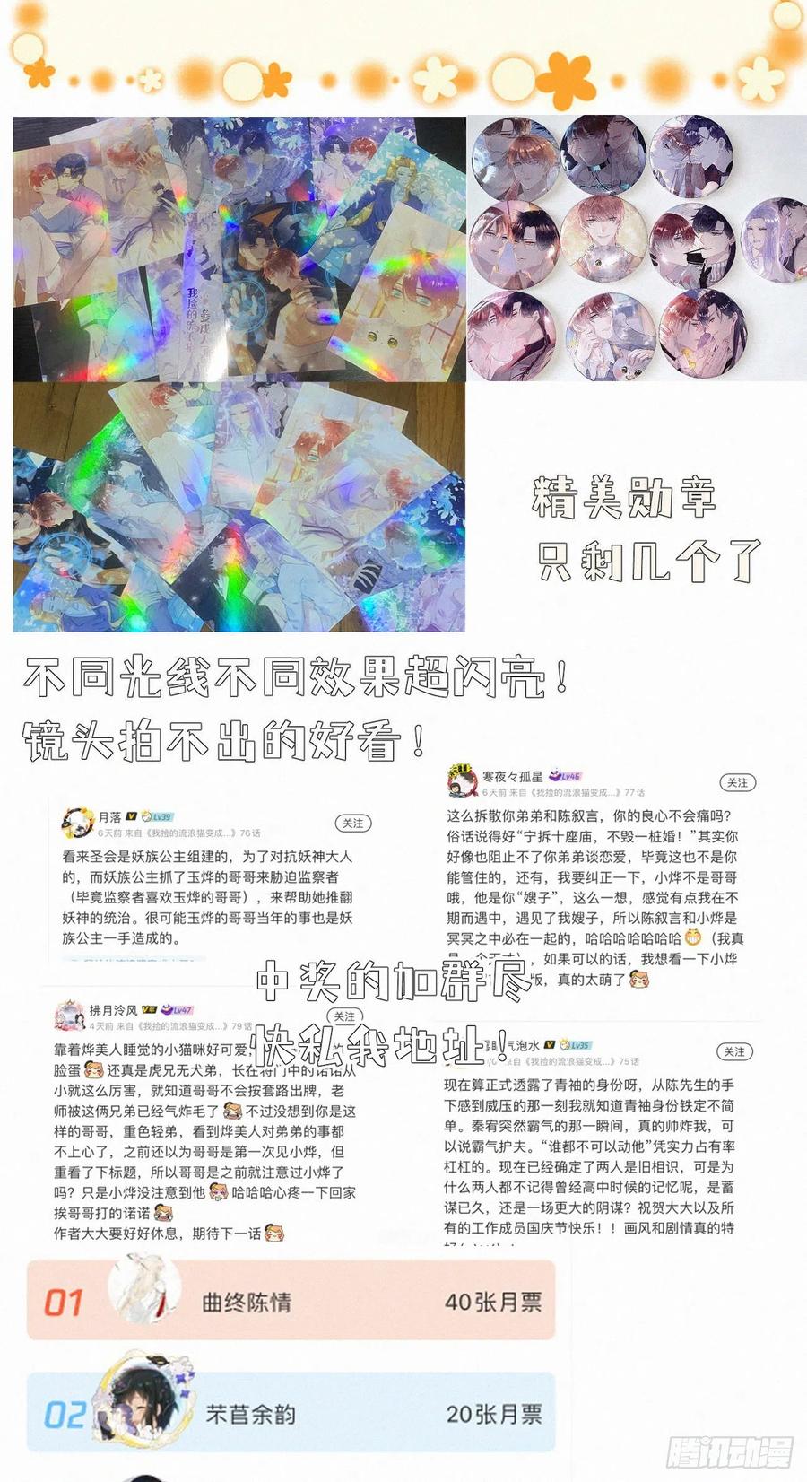 我捡的流浪猫变成人了？ - 76.三个条件(2/2) - 1