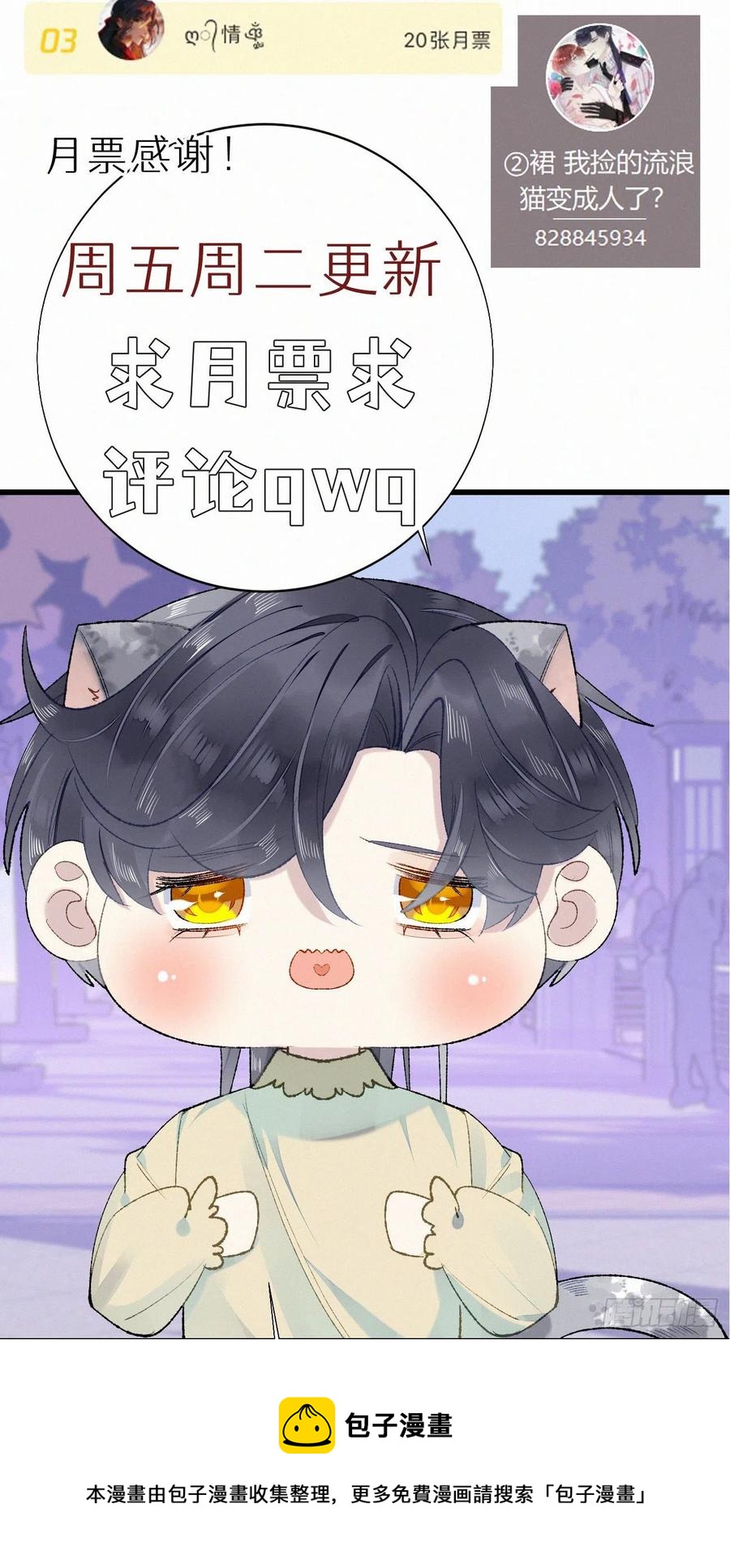我捡的流浪猫变成人了？ - 76.三个条件(2/2) - 2