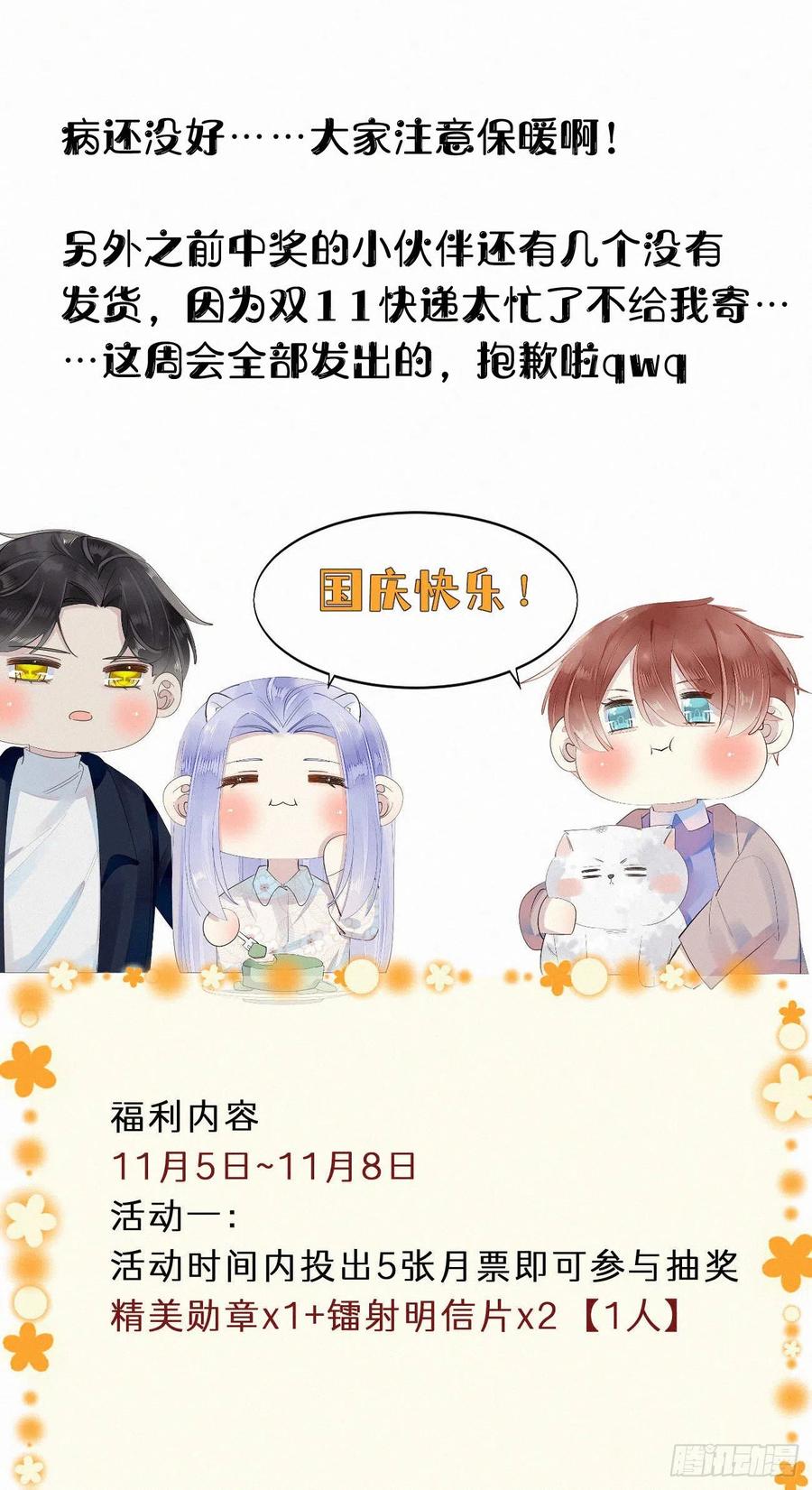 我捡的流浪猫变成人了？ - 78.玉熔(2/2) - 1