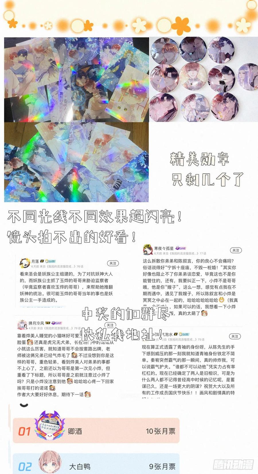 我捡的流浪猫变成人了？ - 78.玉熔(2/2) - 2