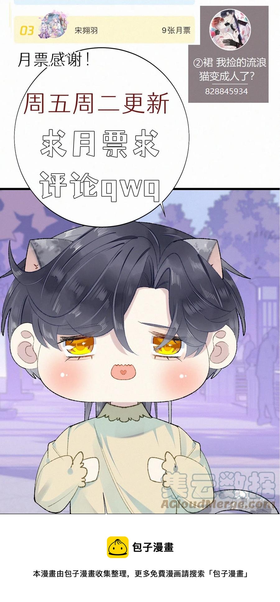 我捡的流浪猫变成人了？ - 78.玉熔(2/2) - 1