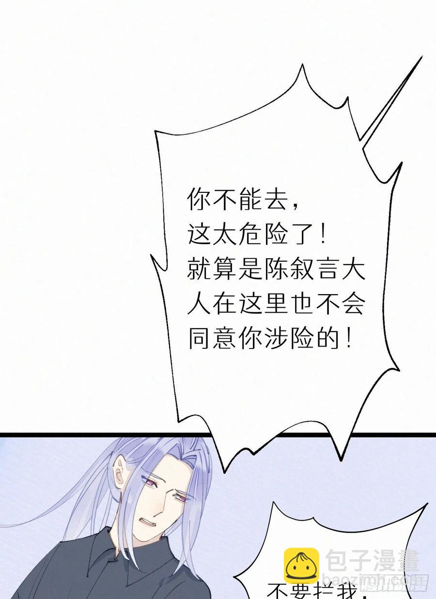 我捡的流浪猫变成人了？ - 80.我才不是为了他(1/2) - 6