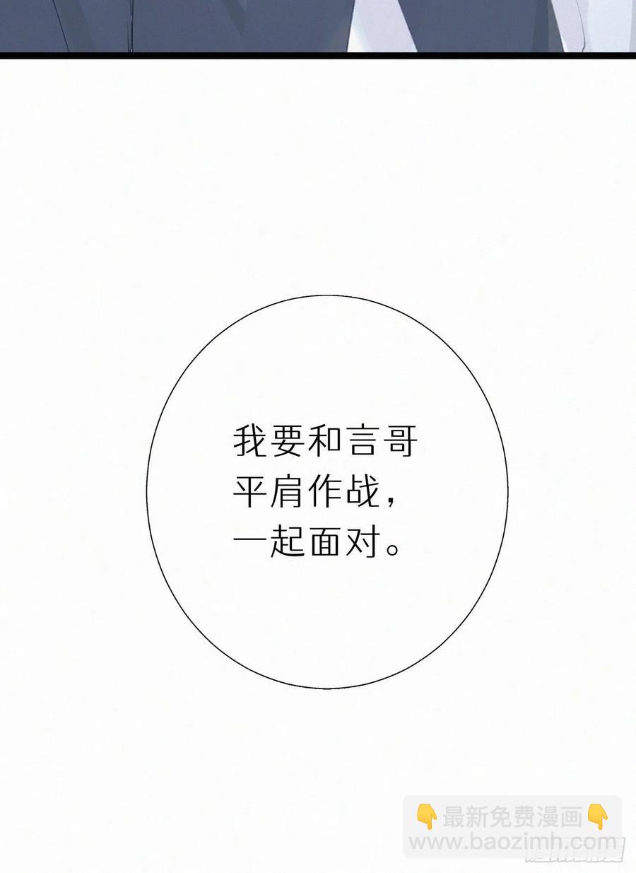 我捡的流浪猫变成人了？ - 80.我才不是为了他(1/2) - 3