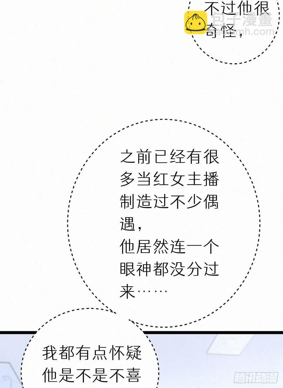 我捡的流浪猫变成人了？ - 80.我才不是为了他(1/2) - 7