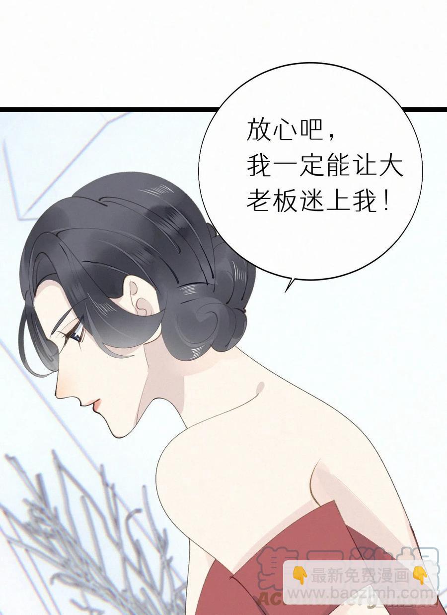 我捡的流浪猫变成人了？ - 80.我才不是为了他(1/2) - 3