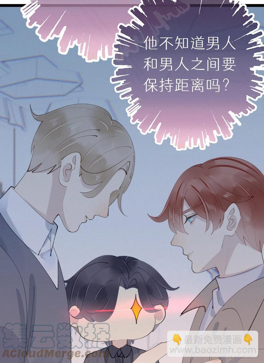 我捡的流浪猫变成人了？ - 80.我才不是为了他(1/2) - 1