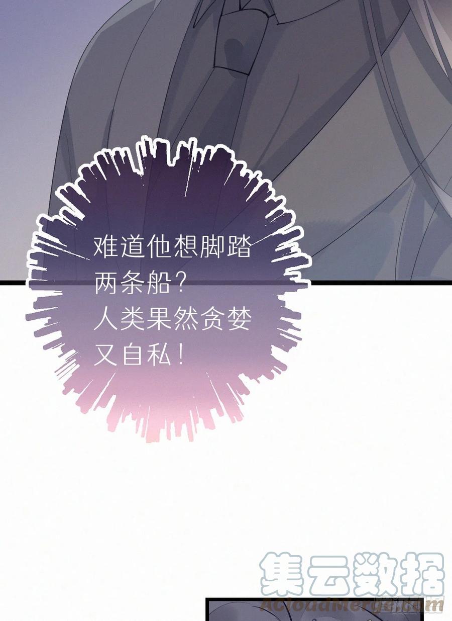 我捡的流浪猫变成人了？ - 80.我才不是为了他(2/2) - 3