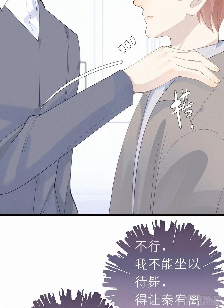 我捡的流浪猫变成人了？ - 80.我才不是为了他(2/2) - 2