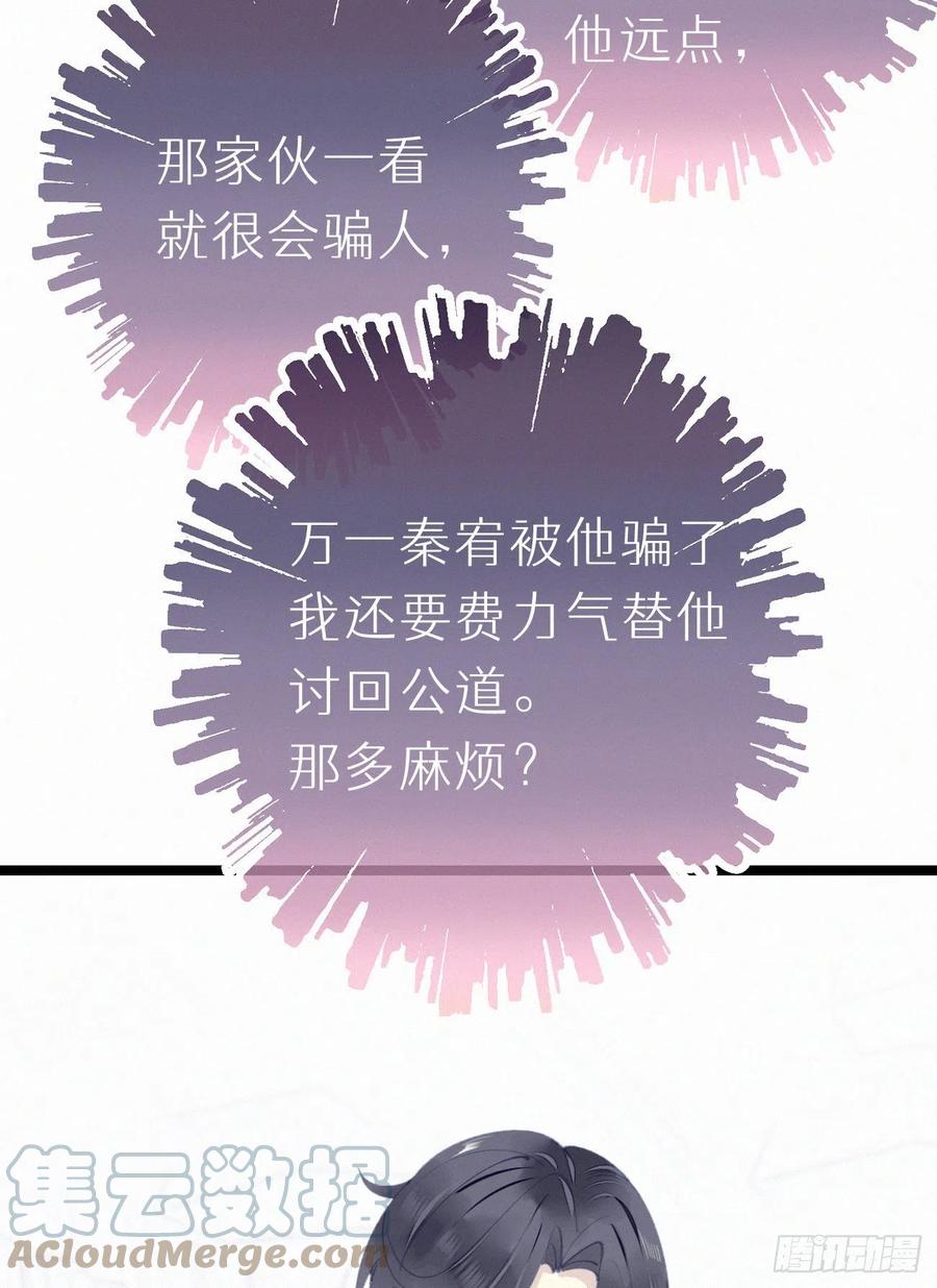 我捡的流浪猫变成人了？ - 80.我才不是为了他(2/2) - 3