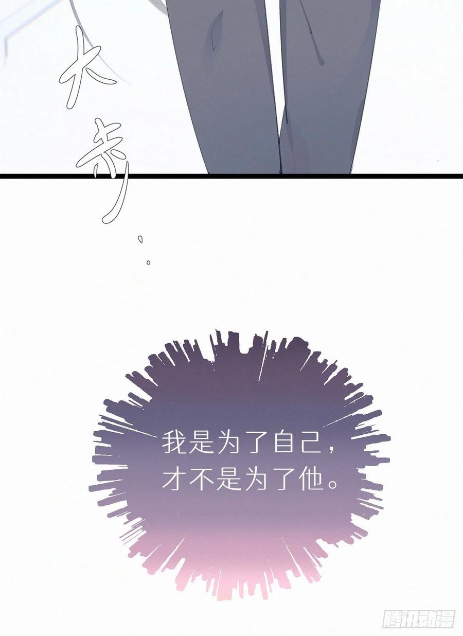 我捡的流浪猫变成人了？ - 80.我才不是为了他(2/2) - 2