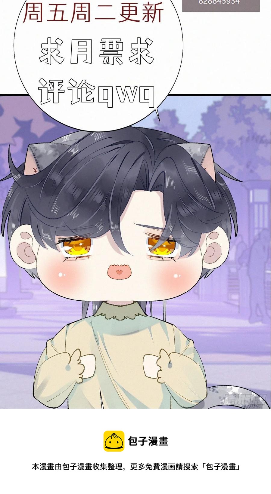 我捡的流浪猫变成人了？ - 80.我才不是为了他(2/2) - 1