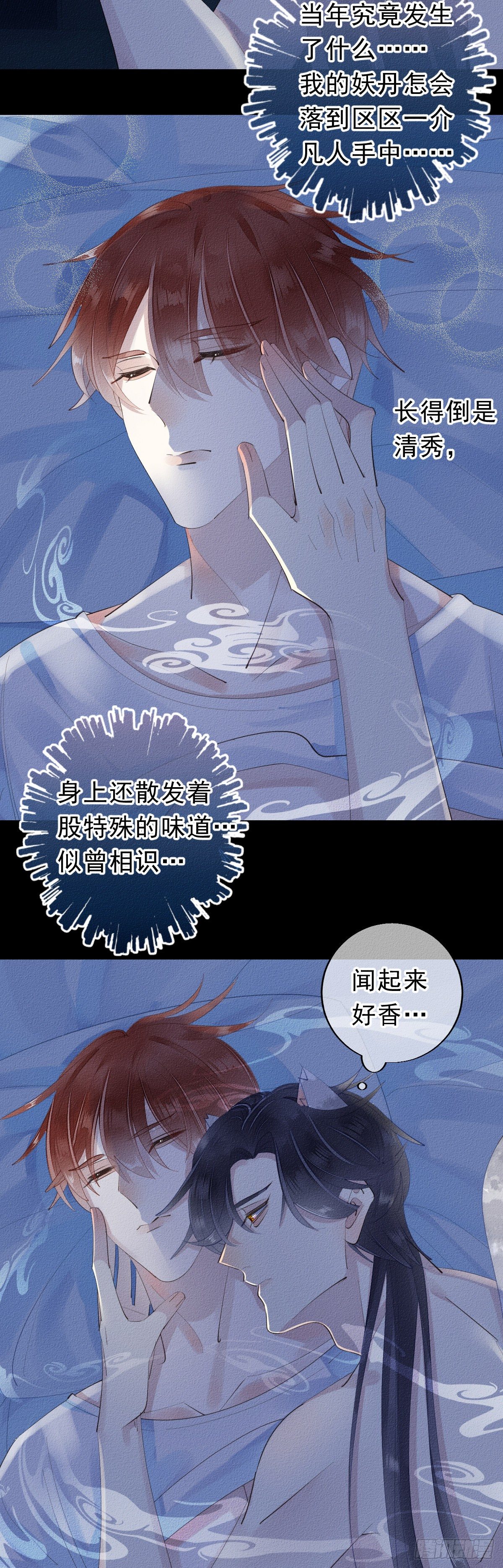 我捡的流浪猫变成人了？ - 9.呲溜 - 2