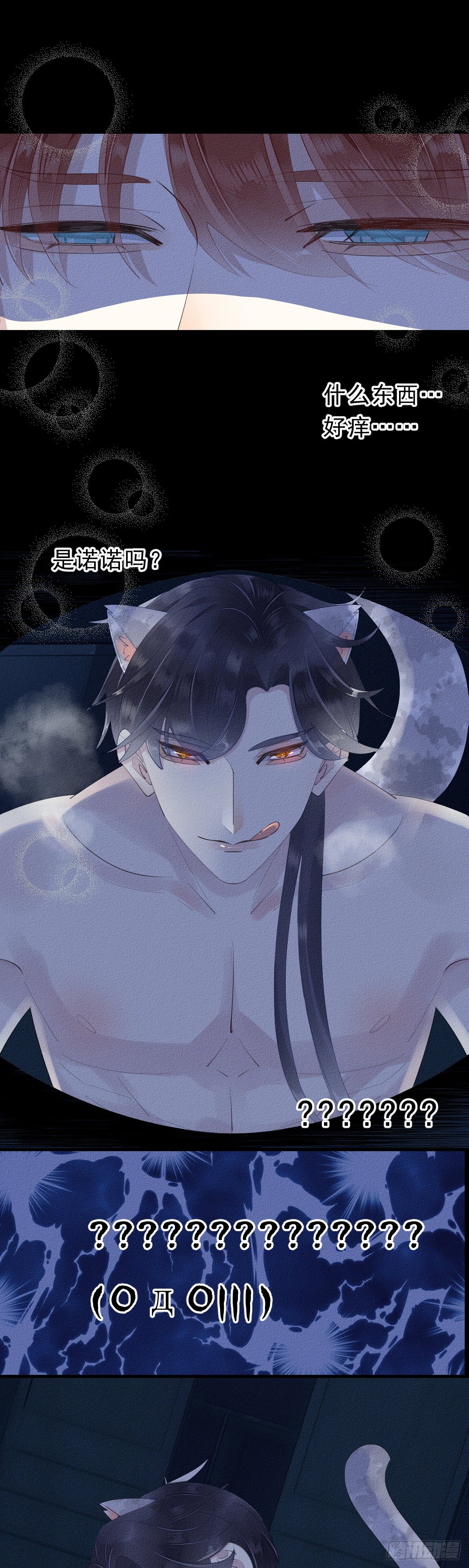 我捡的流浪猫变成人了？ - 9.呲溜 - 1