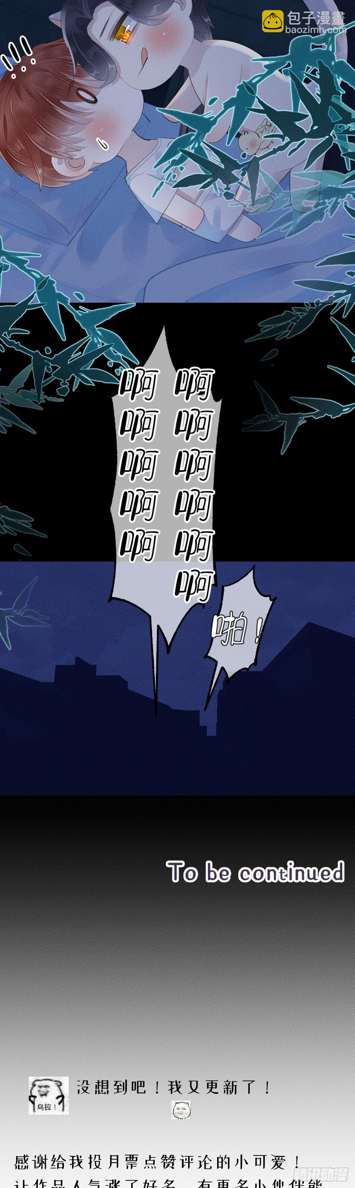 我捡的流浪猫变成人了？ - 9.呲溜 - 2