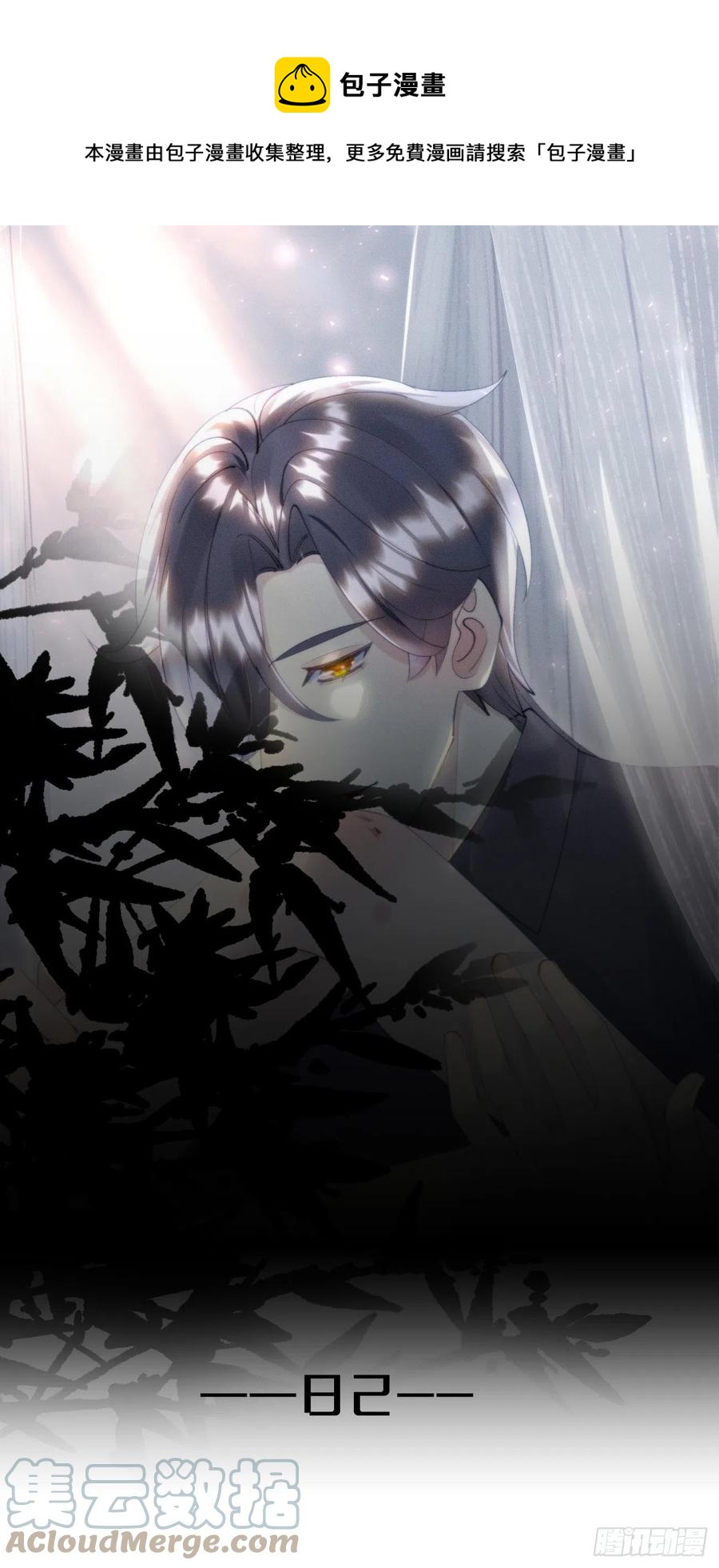 我捡的流浪猫变成人了？ - 82.好想舔一口(1/2) - 1