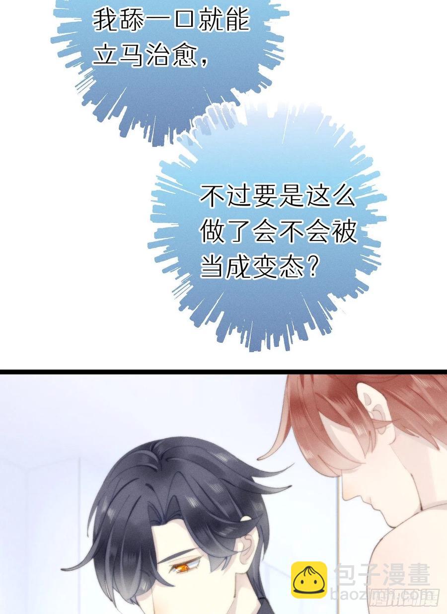 我捡的流浪猫变成人了？ - 82.好想舔一口(1/2) - 8