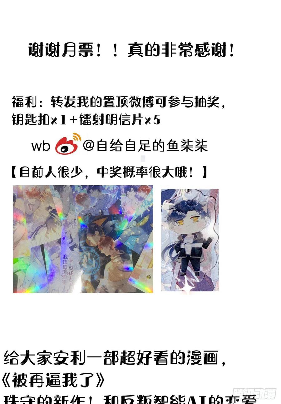 我捡的流浪猫变成人了？ - 82.好想舔一口(2/2) - 1