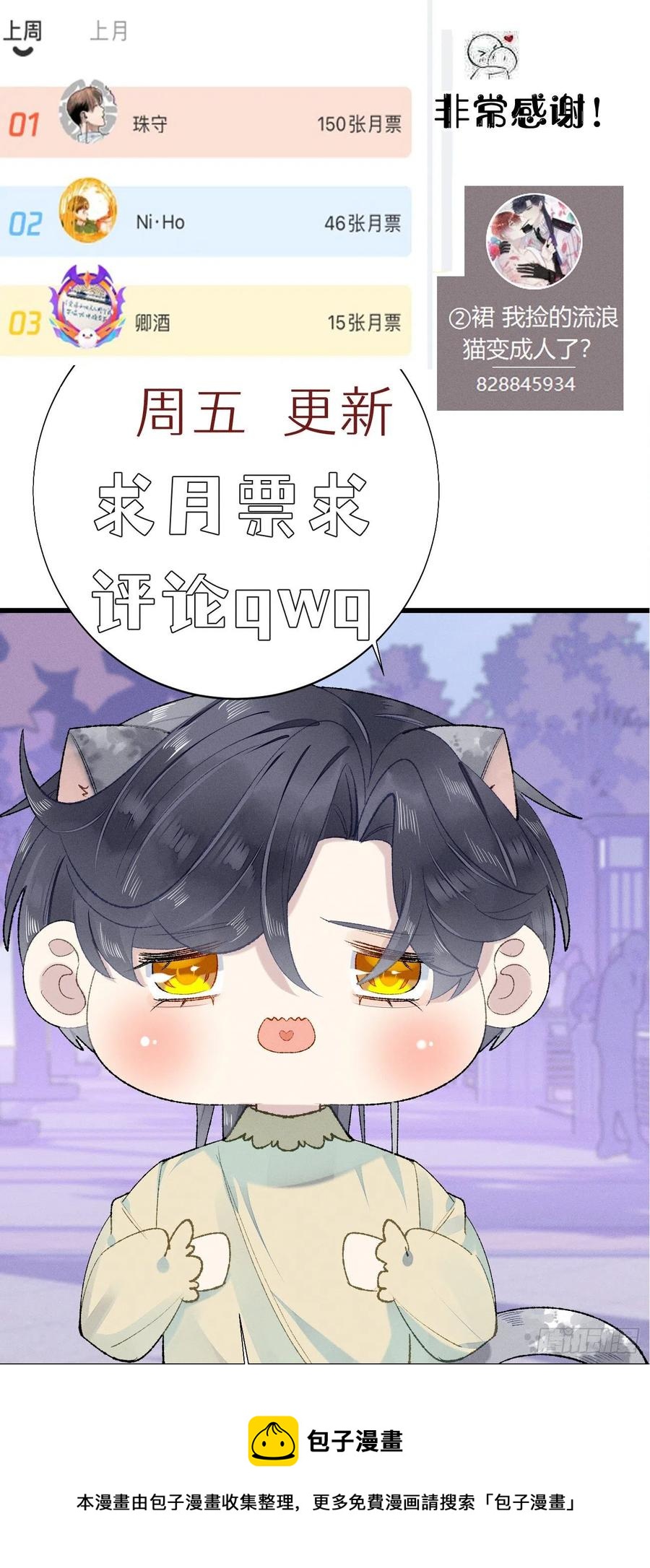 我捡的流浪猫变成人了？ - 84.围攻(2/2) - 2