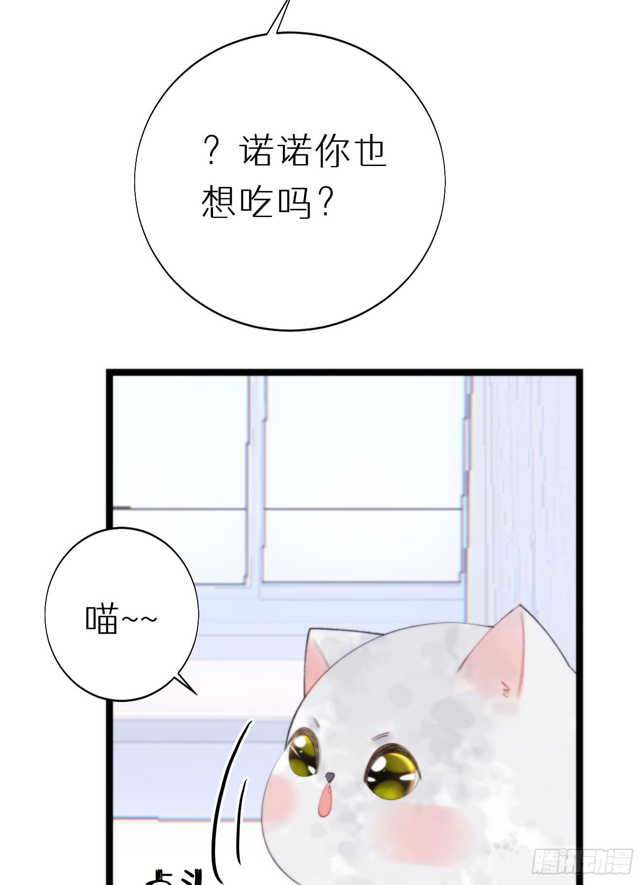 我捡的流浪猫变成人了？ - 番外三.吃胖 - 7