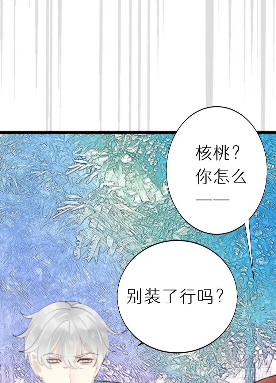 我捡的流浪猫变成人了？ - 87.别装了行吗？(2/2) - 1