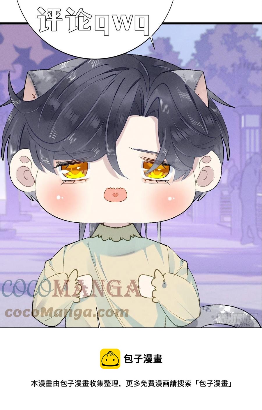 我捡的流浪猫变成人了？ - 87.别装了行吗？(2/2) - 2