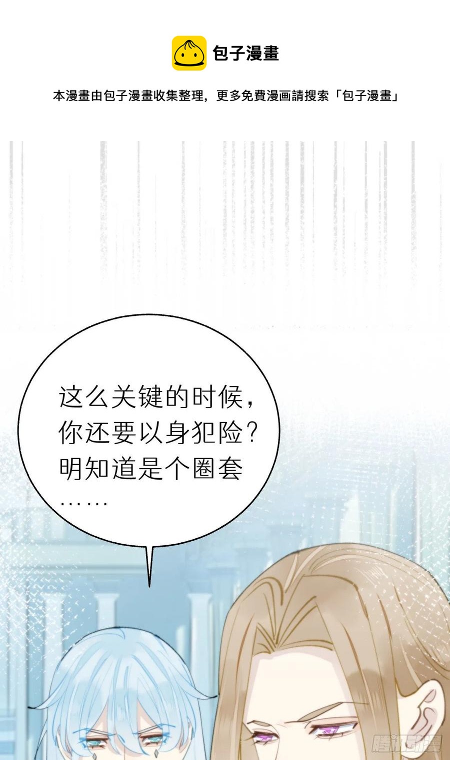 我捡的流浪猫变成人了？ - 89.救救他(2/2) - 2