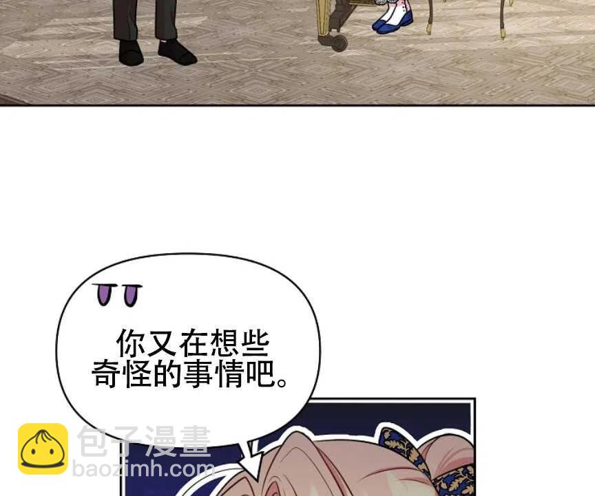 我將發小養成暴君 - 第16話(2/2) - 2