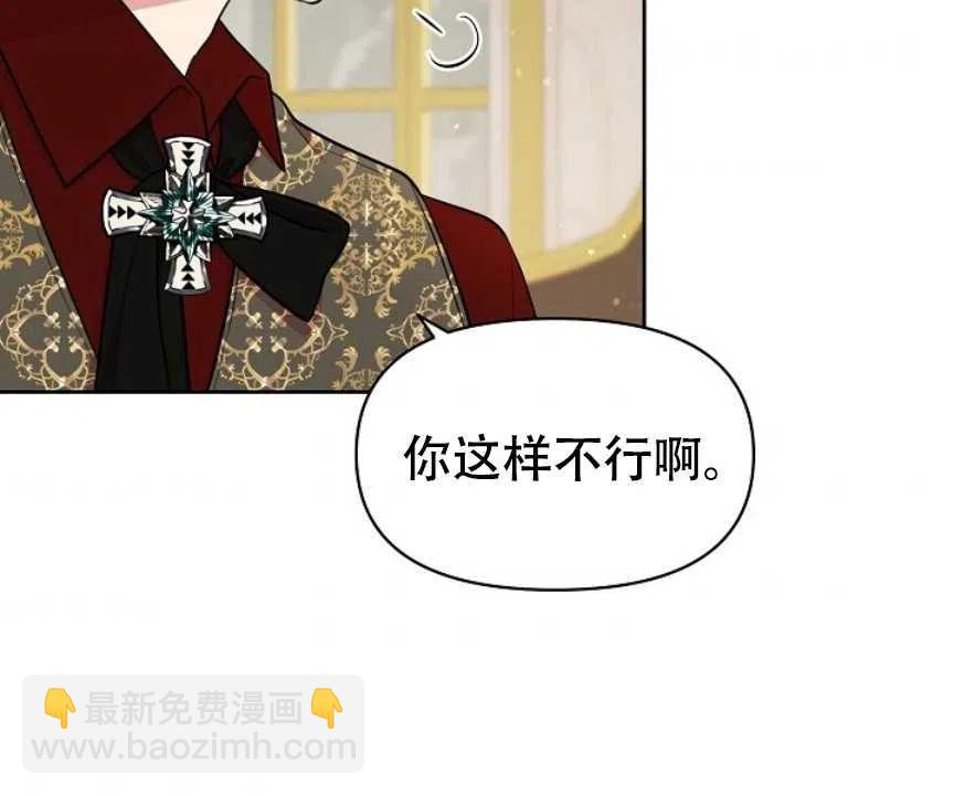 我將發小養成暴君 - 第16話(2/2) - 5