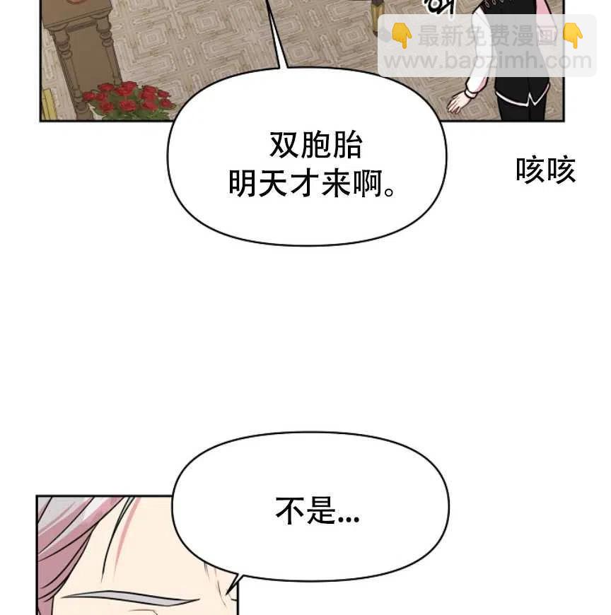 我將發小養成暴君 - 第16話(2/2) - 8