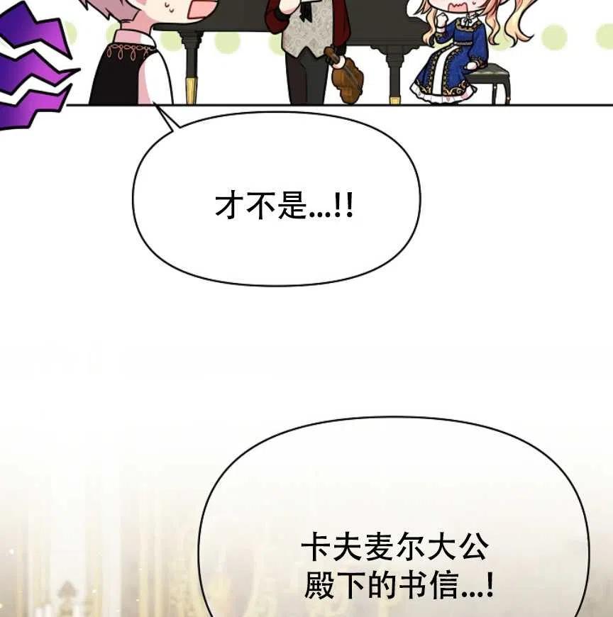我將發小養成暴君 - 第16話(2/2) - 4