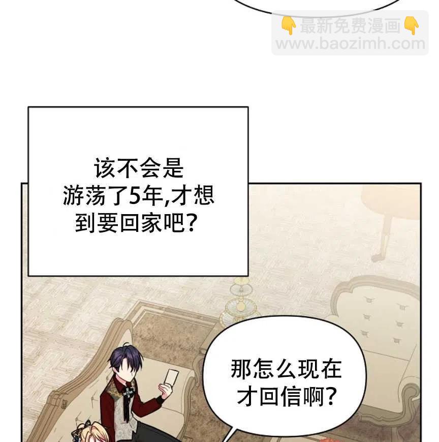 我將發小養成暴君 - 第16話(2/2) - 1