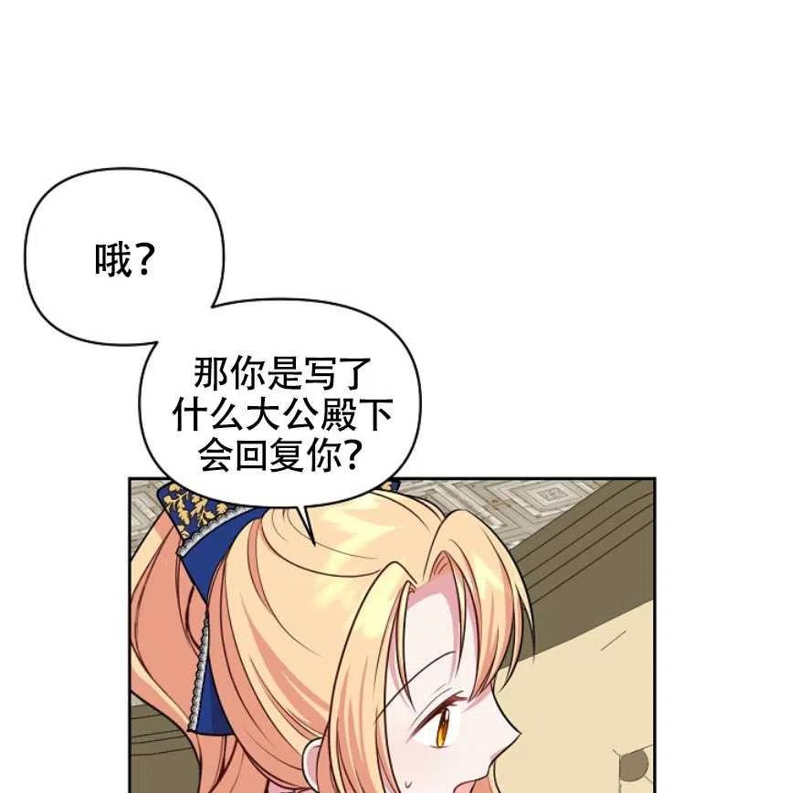 我將發小養成暴君 - 第16話(2/2) - 5