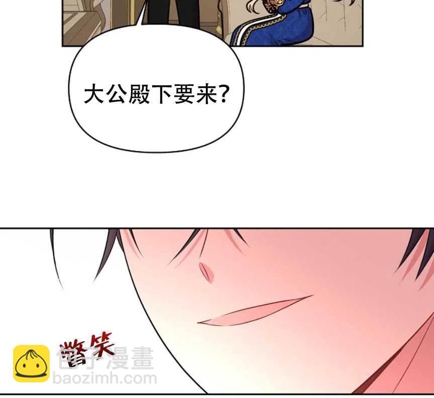 我將發小養成暴君 - 第16話(2/2) - 2