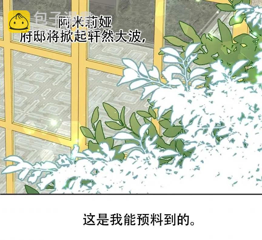 我將發小養成暴君 - 第16話(2/2) - 5
