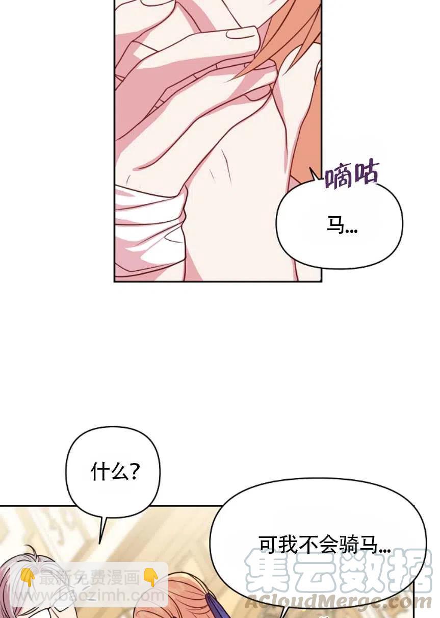 我將發小養成暴君 - 第24話(1/2) - 5