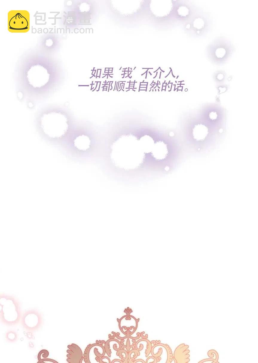 我將發小養成暴君 - 第24話(1/2) - 3