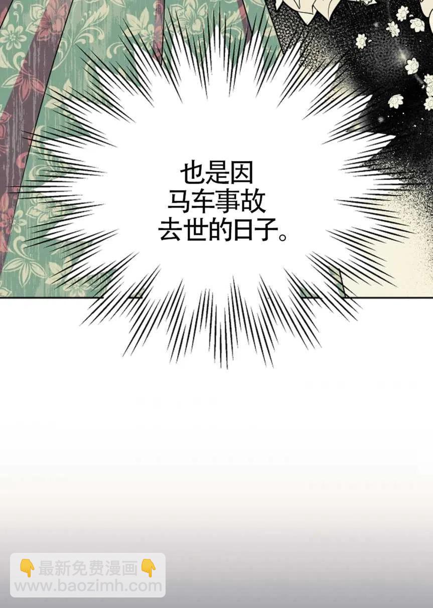 我將發小養成暴君 - 第24話(1/2) - 3