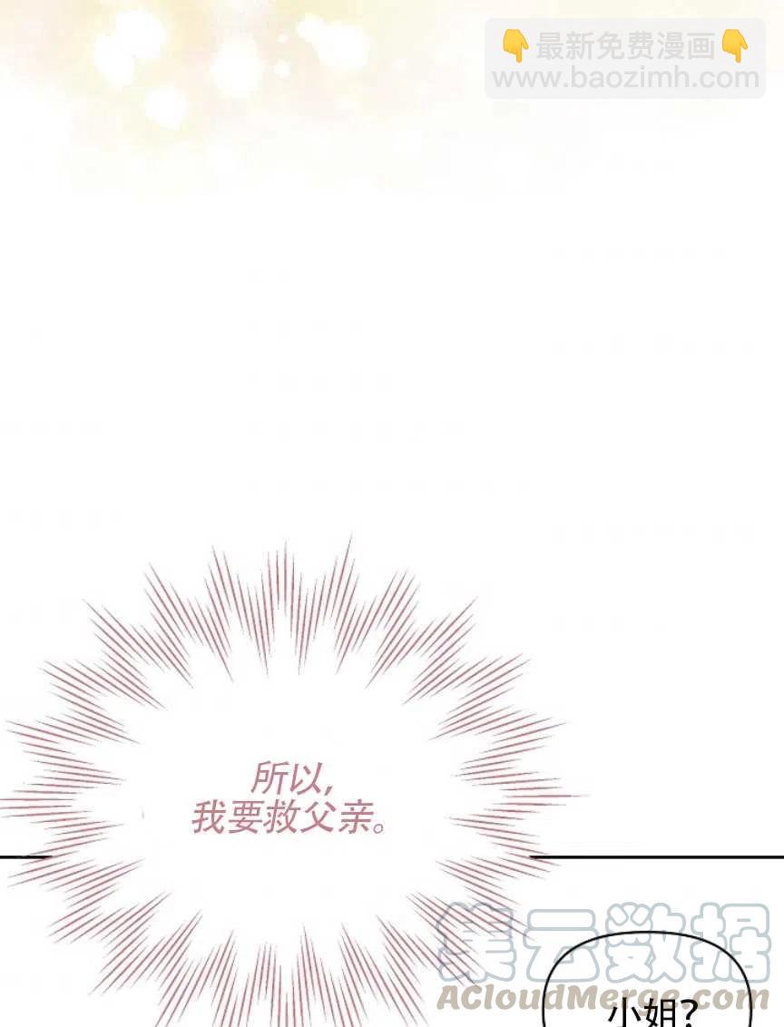 我將發小養成暴君 - 第24話(1/2) - 5