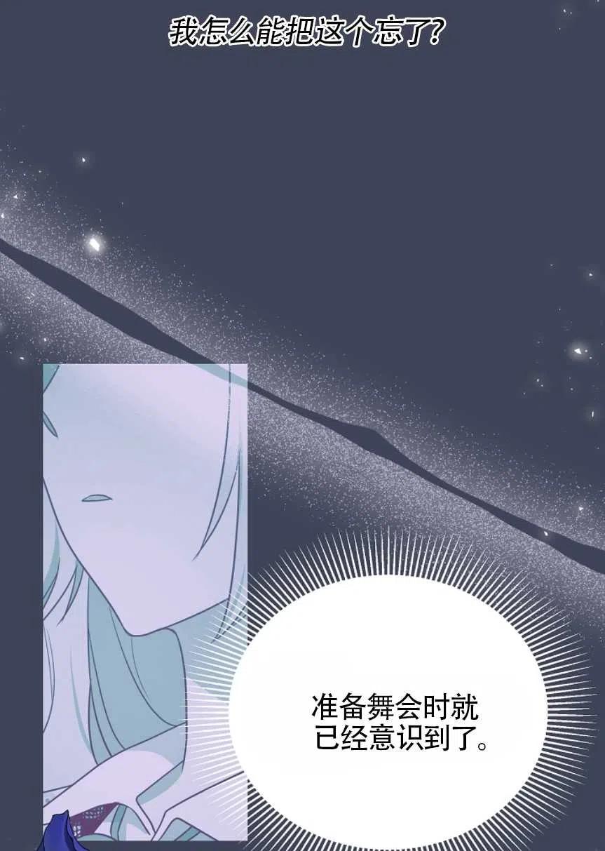 我將發小養成暴君 - 第24話(1/2) - 6