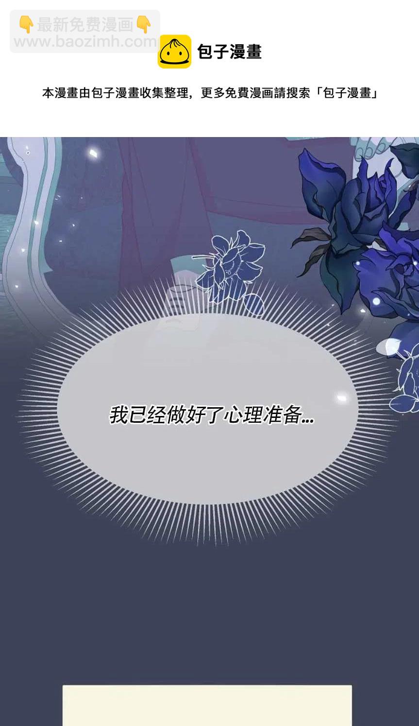 我將發小養成暴君 - 第24話(1/2) - 8