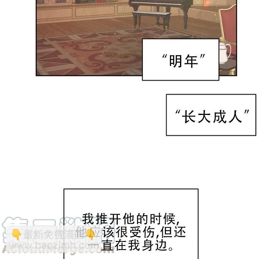 我將發小養成暴君 - 第04話(2/2) - 3