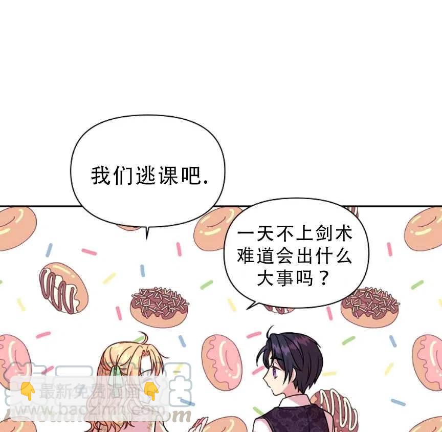 我將發小養成暴君 - 第04話(2/2) - 3