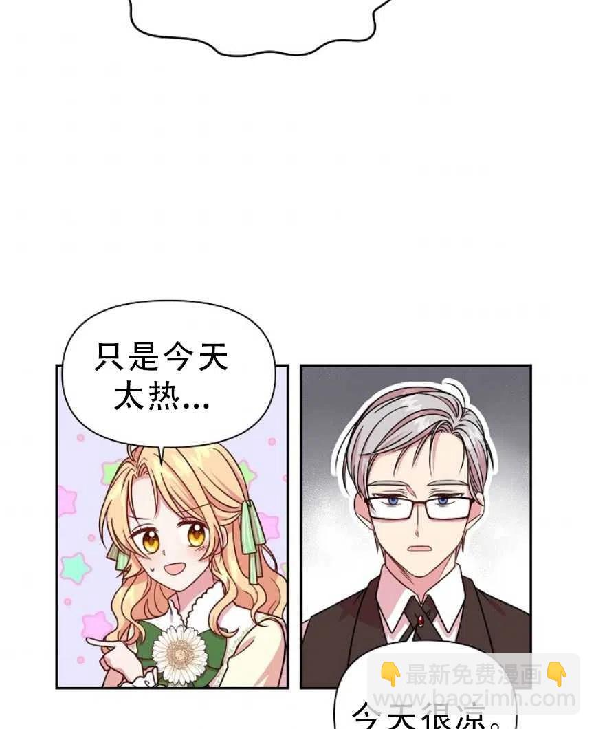 我將發小養成暴君 - 第04話(2/2) - 5