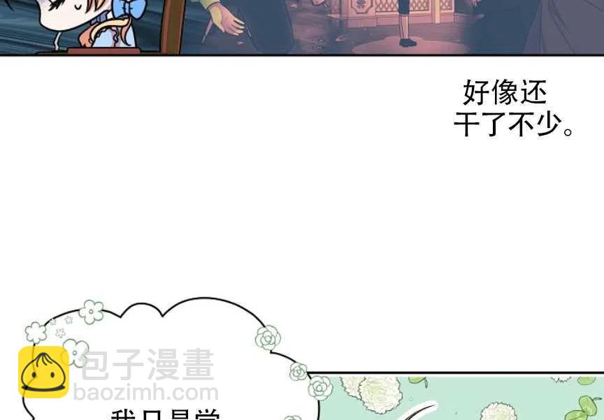 我將發小養成暴君 - 第06話(2/2) - 2